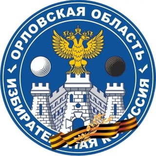 Избирательная комиссия Орловской области
