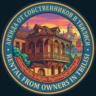Тбилиси - аренда от собственников