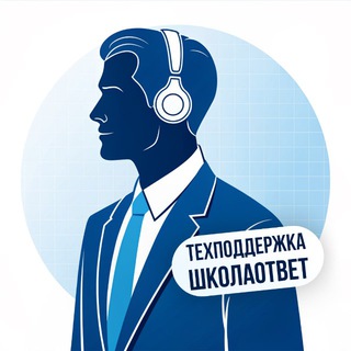 Тех.Поддержка | ШколаОтвет