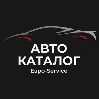 АВТО КАТАЛОГ | Евро-Service