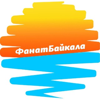 🌊Фанат Байкала🌊