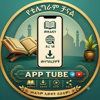 ኢስላማዊ አፕልኬሽኖች መፅሀፍቶች ኪታቦች ማውረጃ ግሩፕ HUSSEN APP TUBE