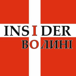 INSIDER Волині