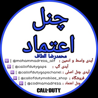چنل اعتماد موبوجم