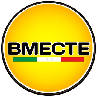 Вместе в Италии