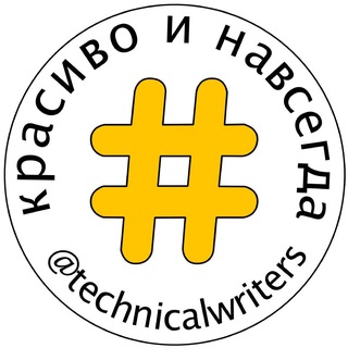 ИЗБРАННОЕ @technicalwriters | Белый чат