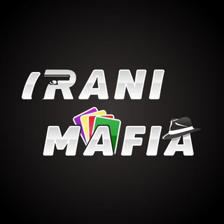 بازیِ آنلاین ایرانی مافیا