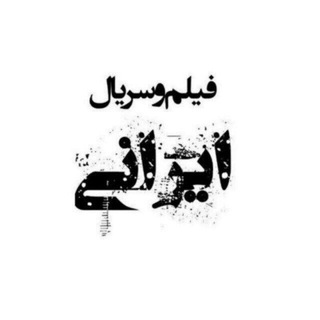فیلم و سریال ایرانی | تهران کنارت