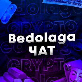 🅱️edolagaCrypto Chat