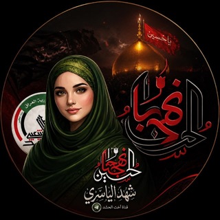 شهد الياسري - Shahd Al Yasiri