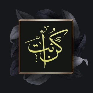 الممول عۂۣۗۦٰٕـ༈҉ــِ۬ۓْٰـٰ‌ۦٰٕبہِٰۦۣۛـِ۬༈҉ــۣودّيٌّ الحۂۣۗۦٰٕـ༈҉لۂۣۗۦٰٕـ༈҉بۂۣۗۦٰٕـ༈҉ـي🌹👑