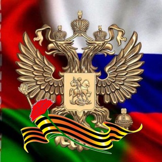 Чат Союзное единство🇧🇾🇷🇺