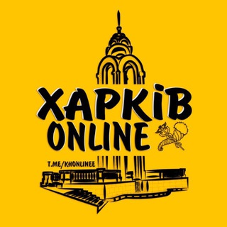 Харків ONLINE