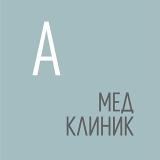 А Медклиник
