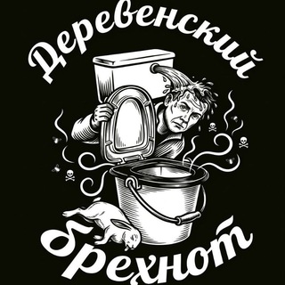 Деревенский блокнот. Сливной бачок закрытого канала
