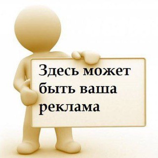 Место для вашей рекламы