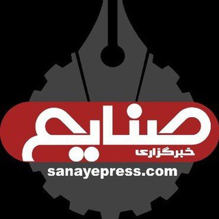 خبرگزاری صنایع