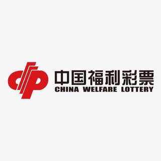 福彩3D奖图