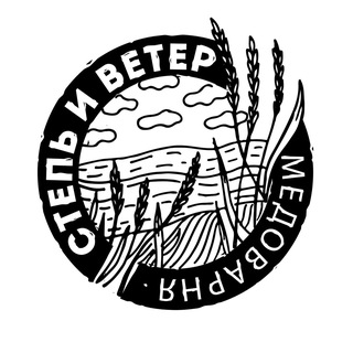 Степь, где ты?