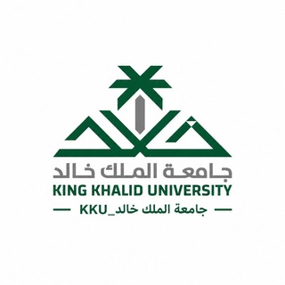【جامعة الملك خالد عام 】