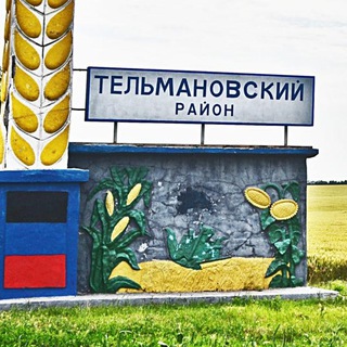 Типичное Тельманово