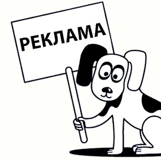 Реклама ТГ