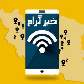 خبرگرام|فوری|اخبار khabargram2018