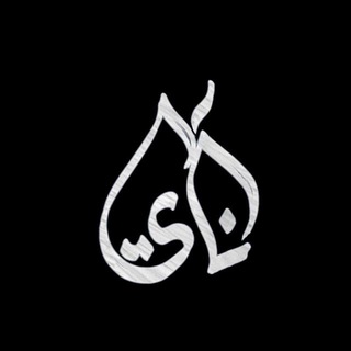 لـِ نَـاي🖤