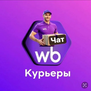 WB КУРЬЕР Chat