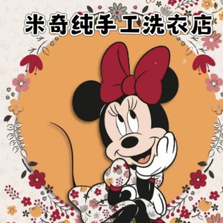 米奇🧺【纯手工】洗衣店.🧺.