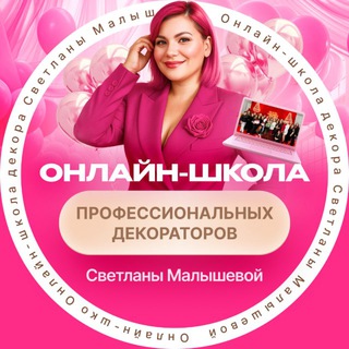 ☀️ Малышева про декор ☀️