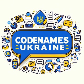 Кодові імена | Бот