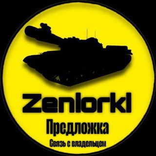 Предложка/связь с владелецем тгк ZeniOrki