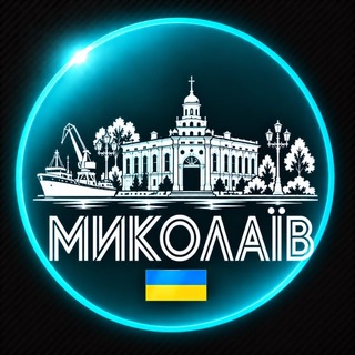 Миколаїв Live | Чат 💭
