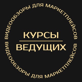 Курсы ведущих Куратор