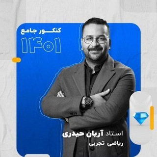 اریان حیدری 1405