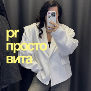 просто вита | реклама, интеграции, сотрудничества