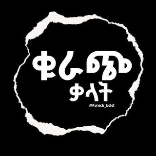 ቁራጭ ቃላት