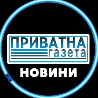 Приватка НОВИНИ