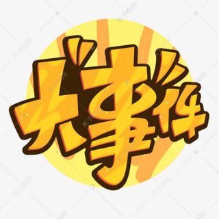 东南亚大事件 独家冠名50.com钱包