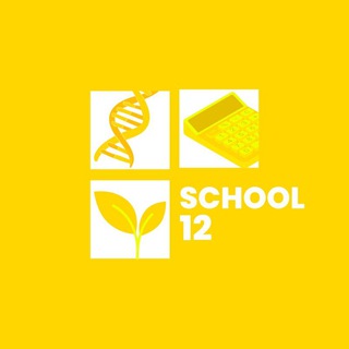 SCHOOL 12 | СЗОШ №12