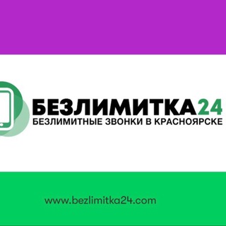 Безлимитка24