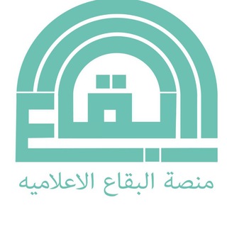 💠منصة البقاع الإعلامية 💠