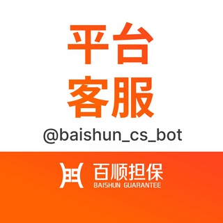 平台客服-百顺担保