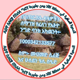 ዳዕዋ ሰለፍያ በከለላ ግሩፕ الدعوة السلفية في منطقة كللا ومن جاورها