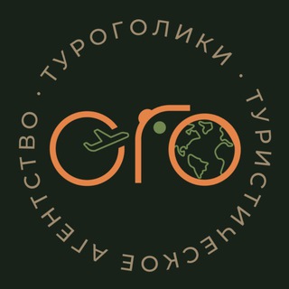 🟠 Туроголики | #ПутешествиесТиной