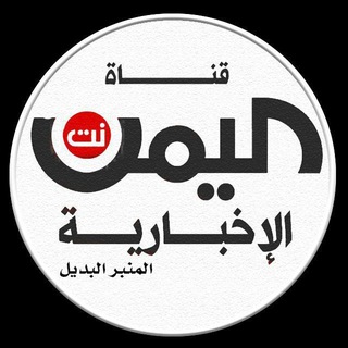 قناة اليمن نت