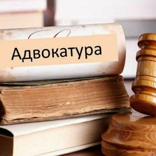 Фарғона ва Марғилон адвокатлари маслахати🇺🇿⚖⚖⚖🇺🇿
