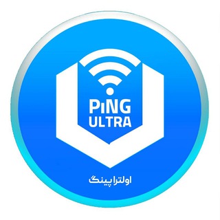 پشتیبانی اولترا پینگ