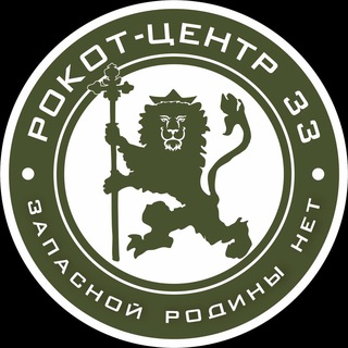 РОКОТ-ЦЕНТР33 БУХ